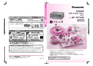 説明書 パナソニック NF-RT1000 オーブン