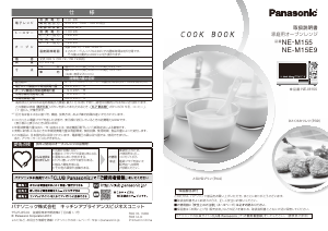 説明書 パナソニック NE-M155 オーブン