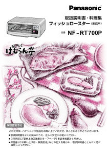 説明書 パナソニック NF-RT700P オーブン