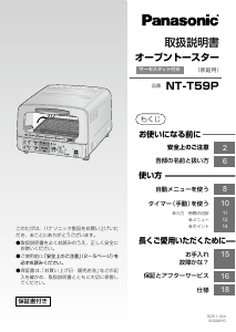 説明書 パナソニック NT-T59P オーブン