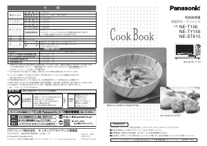 説明書 パナソニック NE-TY156 オーブン