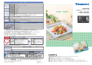 説明書 パナソニック NE-M262 オーブン