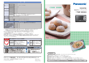 説明書 パナソニック NE-M263 オーブン