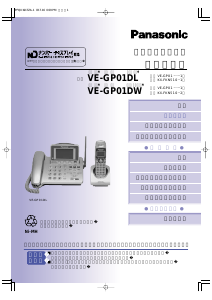 説明書 パナソニック VE-GP01DW 電話