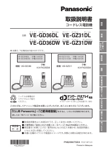 説明書 パナソニック VE-GD36DL 電話