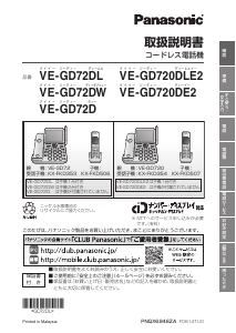 説明書 パナソニック VE-GD72D 電話