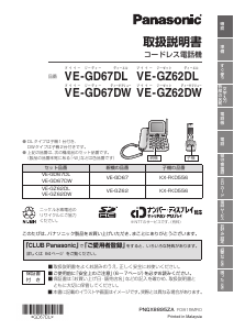 説明書 パナソニック VE-GZ62DW 電話