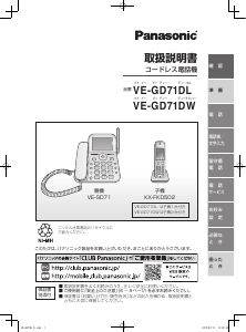 説明書 パナソニック VE-GD71DL 電話