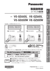 説明書 パナソニック VE-GZ20DW 電話