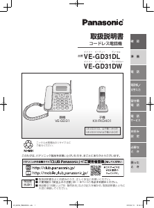 説明書 パナソニック VE-GD31DW 電話