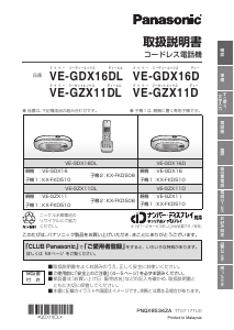 説明書 パナソニック VE-GZX11DL 電話