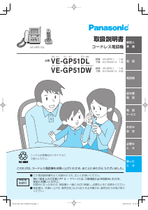 説明書 パナソニック VE-GP51DL 電話