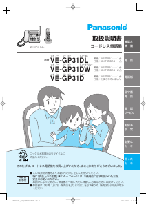 説明書 パナソニック VE-GP31D 電話