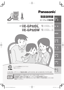 説明書 パナソニック VE-GP52DL 電話