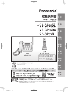 説明書 パナソニック VE-GP35DW 電話