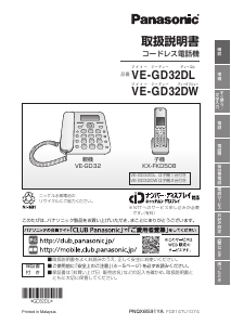 説明書 パナソニック VE-GD32DW 電話