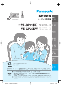 説明書 パナソニック VE-GP20DW 電話