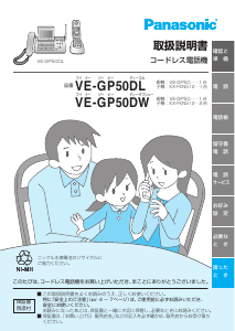 説明書 パナソニック VE-GP50DW 電話