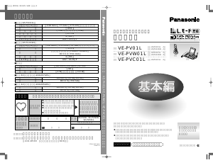 説明書 パナソニック VE-PV01L 電話