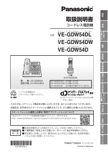 説明書 パナソニック VE-GDW54D 電話
