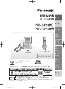 説明書 パナソニック VE-GP55DW 電話