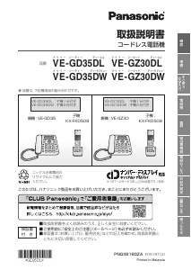 説明書 パナソニック VE-GD35DL 電話