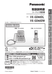 説明書 パナソニック VE-GD60DW 電話