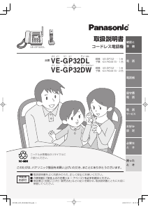 説明書 パナソニック VE-GP32DL 電話