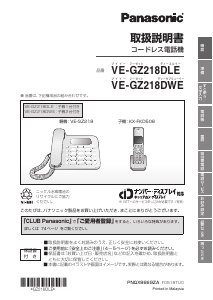 説明書 パナソニック VE-GZ218DLE 電話