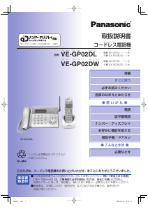 説明書 パナソニック VE-GP02DW 電話