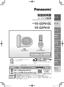 説明書 パナソニック VE-GDF61DL-R 電話