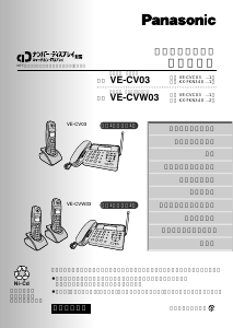 説明書 パナソニック VE-CV03 電話