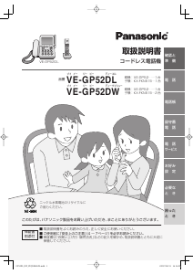 説明書 パナソニック VE-GP52DW 電話