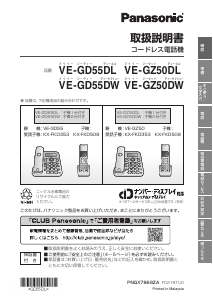 説明書 パナソニック VE-GD55DW 電話