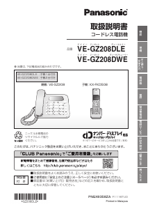 説明書 パナソニック VE-GZ208DLE 電話