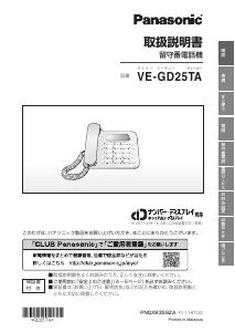 説明書 パナソニック VE-GD25TA 電話
