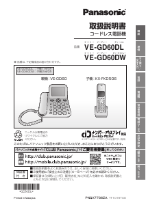 説明書 パナソニック VE-GD60DL 電話