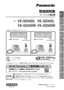 説明書 パナソニック VE-GD35DW 電話