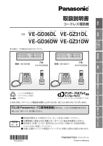 説明書 パナソニック VE-GZ31DW 電話