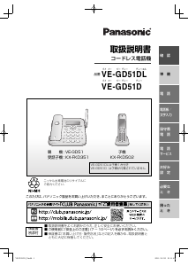 説明書 パナソニック VE-GD51DL 電話