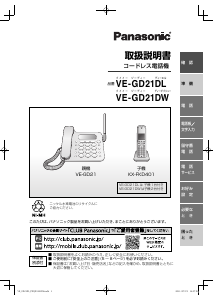 説明書 パナソニック VE-GD21DL 電話