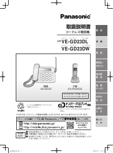 説明書 パナソニック VE-GD23DW 電話