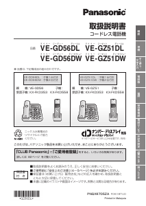 説明書 パナソニック VE-GD56DW 電話
