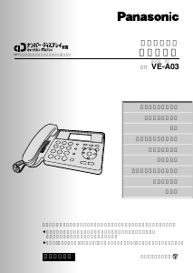 説明書 パナソニック VE-A03 電話