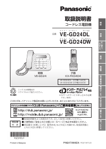 説明書 パナソニック VE-GD24DL 電話