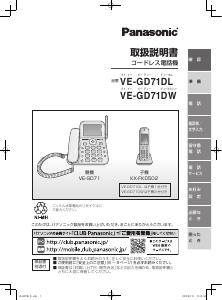 説明書 パナソニック VE-GD71DW 電話