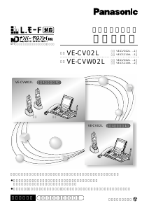 説明書 パナソニック VE-CVW02L 電話