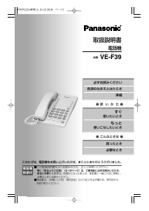 説明書 パナソニック VE-F39 電話