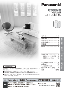 説明書 パナソニック FE-KFR03 加湿器