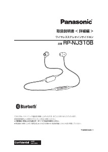 説明書 パナソニック RP-NJ310B ヘッドフォン